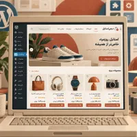 طراحی سایت شرکتی و فروشگاهی وردپرس، قیمت اقتصادی