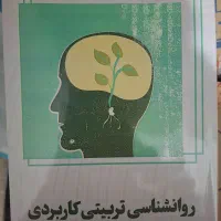 روانشناسی تربیتی کاربردی