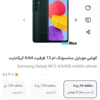 گوشی درحدنوm13|موبایل|اصفهان, شاهزاده ابراهیم|دیوار