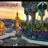 پکیچ ویژه بهاری به مقصد مشهد