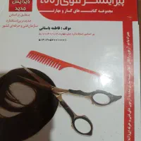 پیرایشگر موی زنانه