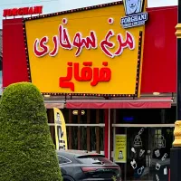 صندوق دار خانم جوان