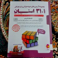 آزمون های نمونه دولتی و تیزهوشان نهم به دهم|کتاب و مجله آموزشی|مراغه, |دیوار