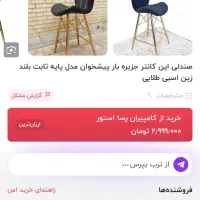 صندلی اپن|صندلی و نیمکت|گرمدره, |دیوار