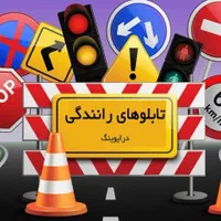 آموزش رانندگی .توسط مربی باتجربه ...
