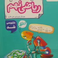کتاب کار ریاضی نهم خیلی سبز