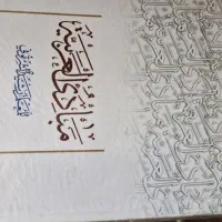 دوره تخصصی پنج جلدی مبادی العربیه(ادبیات عرب)|کتاب و مجله آموزشی|قم, سالاریه|دیوار
