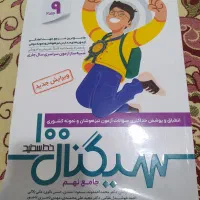سیگنال صد نهم ، دو جلد عمومی و تخصصی