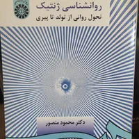 کتاب های روانشناسی پرورشی و بالینی و ژنتیک|کتاب و مجله آموزشی|رشت, نیروی دریایی|دیوار