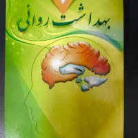 کتاب های دانشگاهی روانشناسی