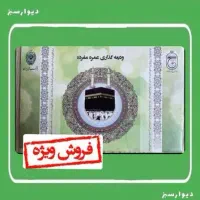 فیش حج عمره