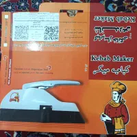 کباب ساز برقی و دستی و کیک پز و پیتزا پز