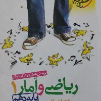 ریاضی و آمار 1