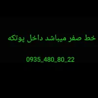 خط ایرانسل ثابت صفر