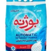 پودر لباس شویی 3کیلویی بوژنه اتوماتیک