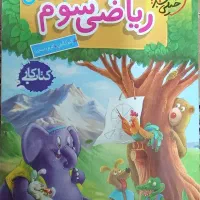 کتاب خیلی سبز سوم دبستان