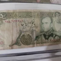 اسکناس شاهی جمهوری