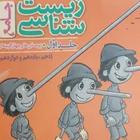 کتاب پینوکیو خیلی سبز زیست جامع