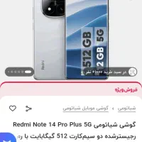 گوشی شیامی نوت 14پرو