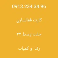 0913.2345.894|سیمکارت|لنجان, |دیوار