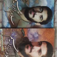 کتاب سلام بر ابراهیم ۱ و ۲
