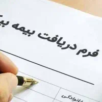 بیمه بیکاری ، شکایت از کارفرما ، دعاوی اداره کار