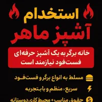 استخدام کارگر ماهر آقا در ساندویچی میدان امام
