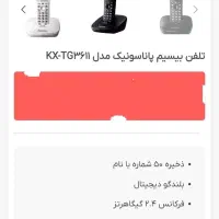 تلفن بی سیم پاناسونیک|تلفن رومیزی|شیراز, نصر|دیوار
