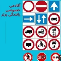 مربی آموزش رانندگی خانم