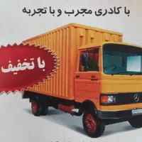 باربری مرکز تهران بهشتی سهروردی هفت تیر مفتح|خدمات حمل و نقل|تهران, مطهری|دیوار