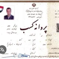 یه پروانه کسب با گردش حساب نیازمندم