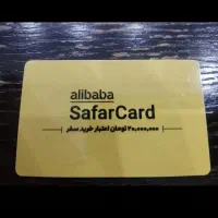 سفر کارت علی بابا