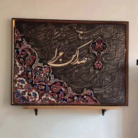 تابلوفرش با خط کالیگرافی|تابلو فرش|کرج, گوهردشت|دیوار