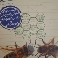کتاب های تیز هوشان|کتاب و مجله آموزشی|دوگنبدان, |دیوار