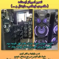 تعمیر باند، تعمیرات ساب، اسپیکر، بلندگو.نصب بلوتوث