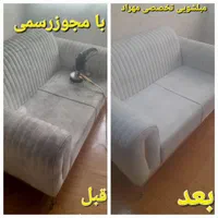 مبل شویی مبلشویی 100٪تضمینی|خدمات نظافت|همدان, |دیوار