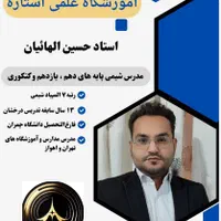 تدریس حرفه ای تضمینی  ریاضی ،فیزیک و شیمی