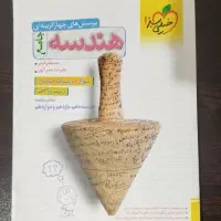 کتاب هندسه جامع خیلی سبز