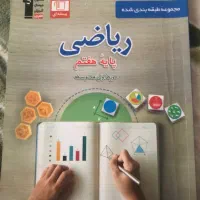 کتاب کمک درسی ریاضی هفتم قلمچی
