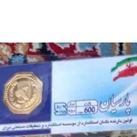 سکه طلا ۶۰۰سوت