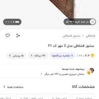 سنتور سه مهر قشلاقی