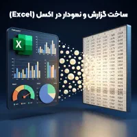 تهیه گزارش پروژههای ساختمانی با اکسل|خدمات رایانهای و موبایل|تهران, سعادتآباد|دیوار