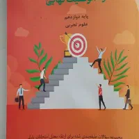 کتاب راه موفقیت نهایی سوالاتتشریحی تمام درس۱۲تجربی