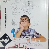 کتاب کار ریاضی نهم