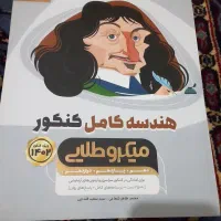 کتاب‌های کمک آموزشی کنکور ریاضی