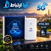مودم اچ 155-383 کاملاً نو آکبند بهمراه کد انلاک