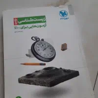 آزمونیوم مهروماه زیست شناسی|کتاب و مجله آموزشی|اصفهان, حسین‌آباد|دیوار