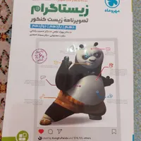 کتاب کنکوری زیست تصویری مهر ماه زیستاگرام