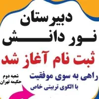 شروع ثبت نام مدرسه