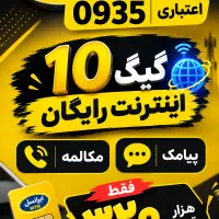 خط رند 0935